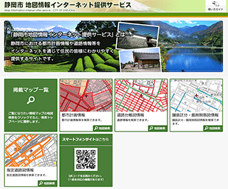 静岡地図情報インターネット情報サービス